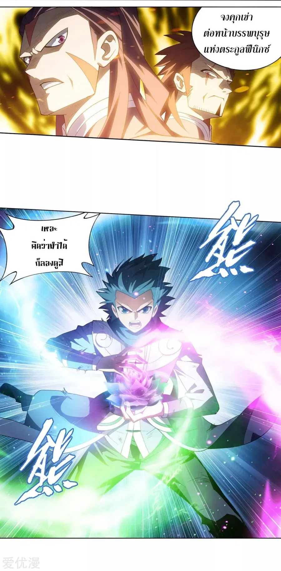 Doupo Cangqiong ตอนที่ 320 หน้า 3
