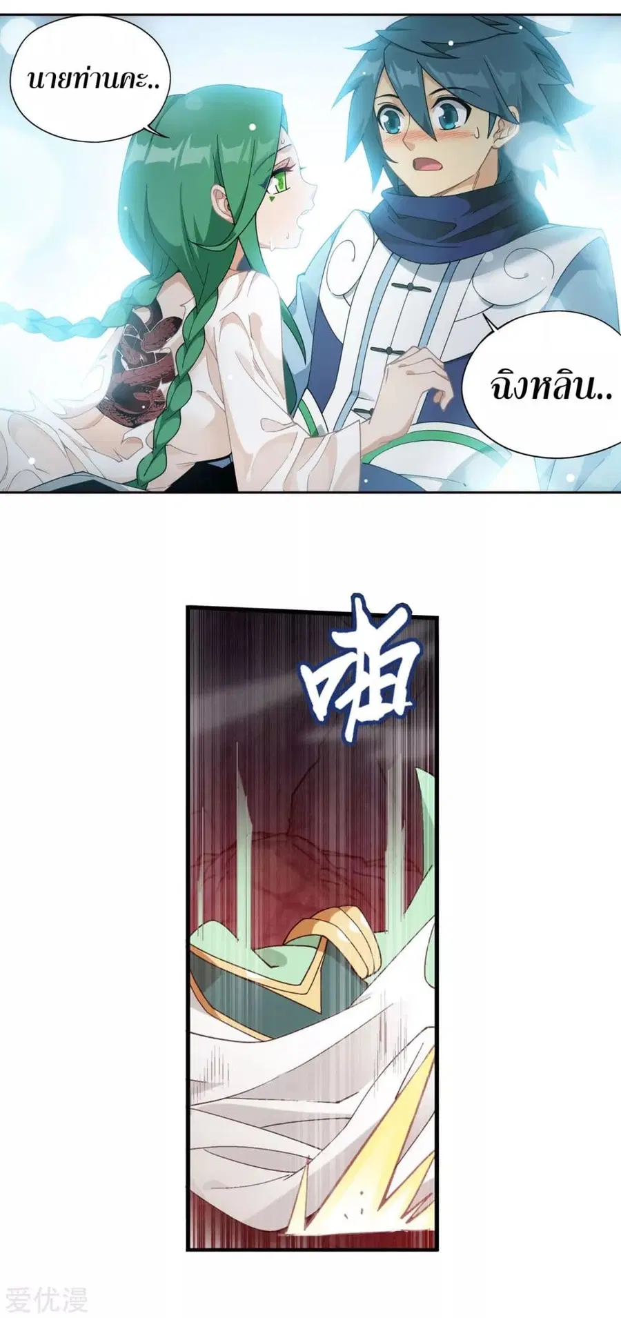 Doupo Cangqiong ตอนที่ 322 หน้า 3