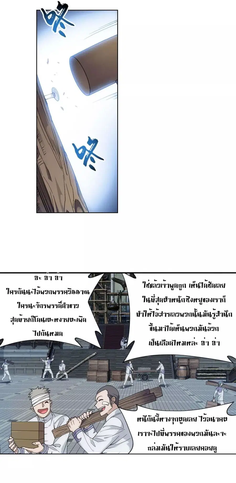 Doupo Cangqiong ตอนที่ 326 หน้า 3
