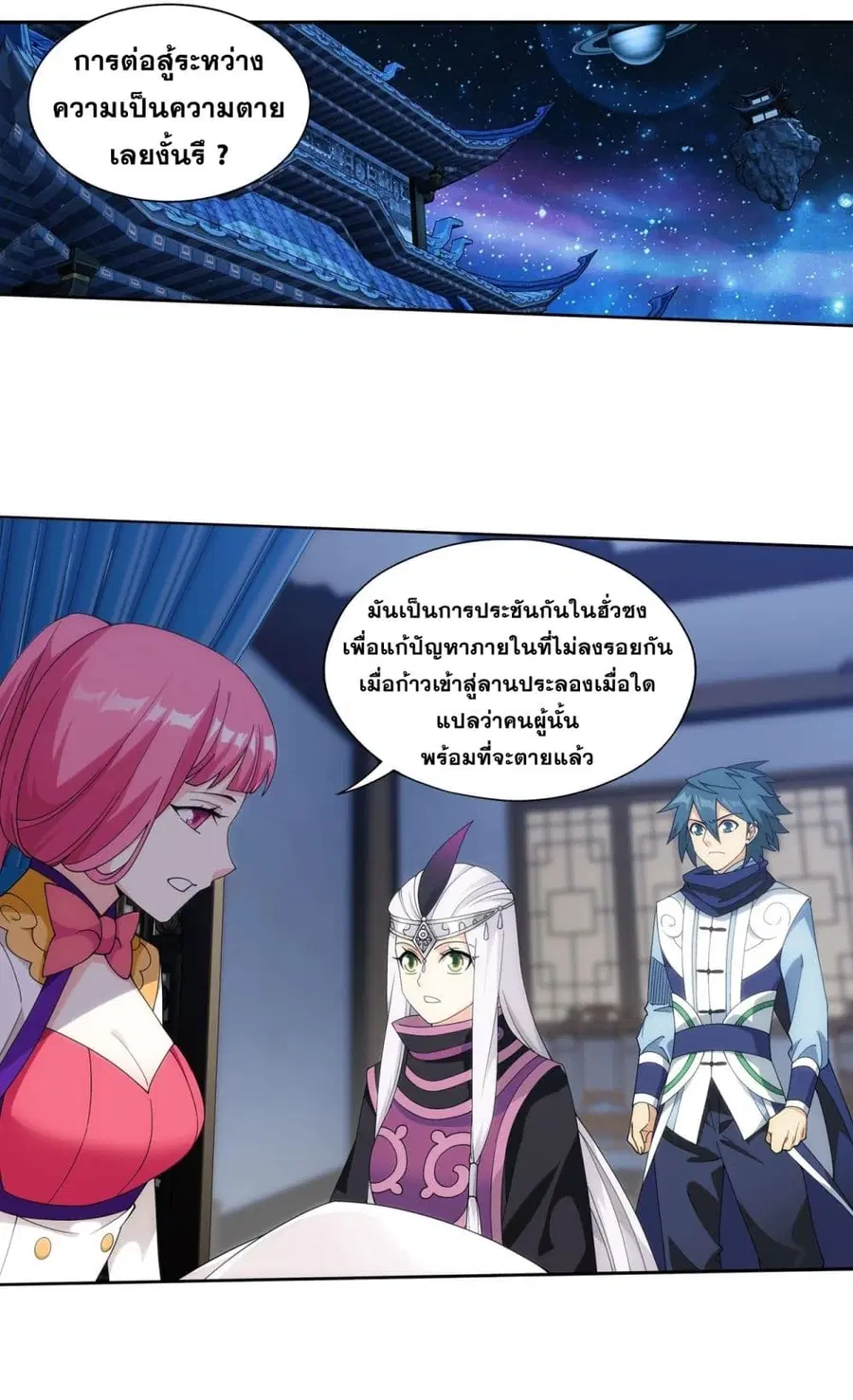 Doupo Cangqiong ตอนที่ 327 หน้า 3