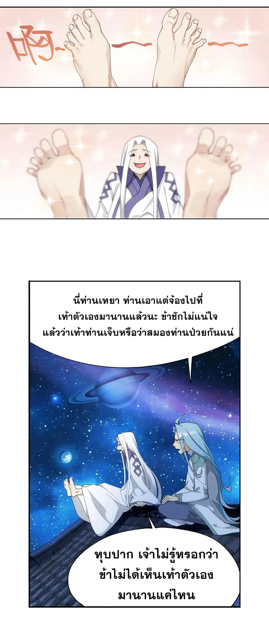 Doupo Cangqiong ตอนที่ 331 หน้า 3