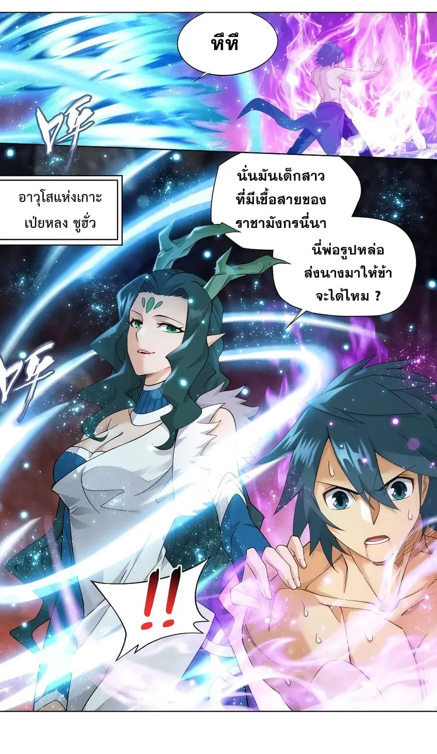 Doupo Cangqiong ตอนที่ 333 หน้า 3