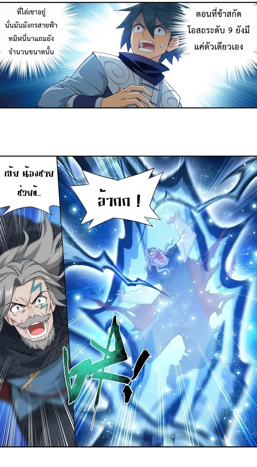 Doupo Cangqiong ตอนที่ 335 หน้า 3