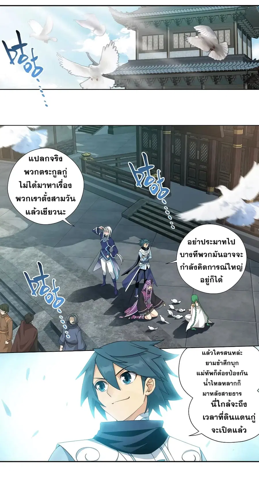 Doupo Cangqiong ตอนที่ 338 หน้า 3