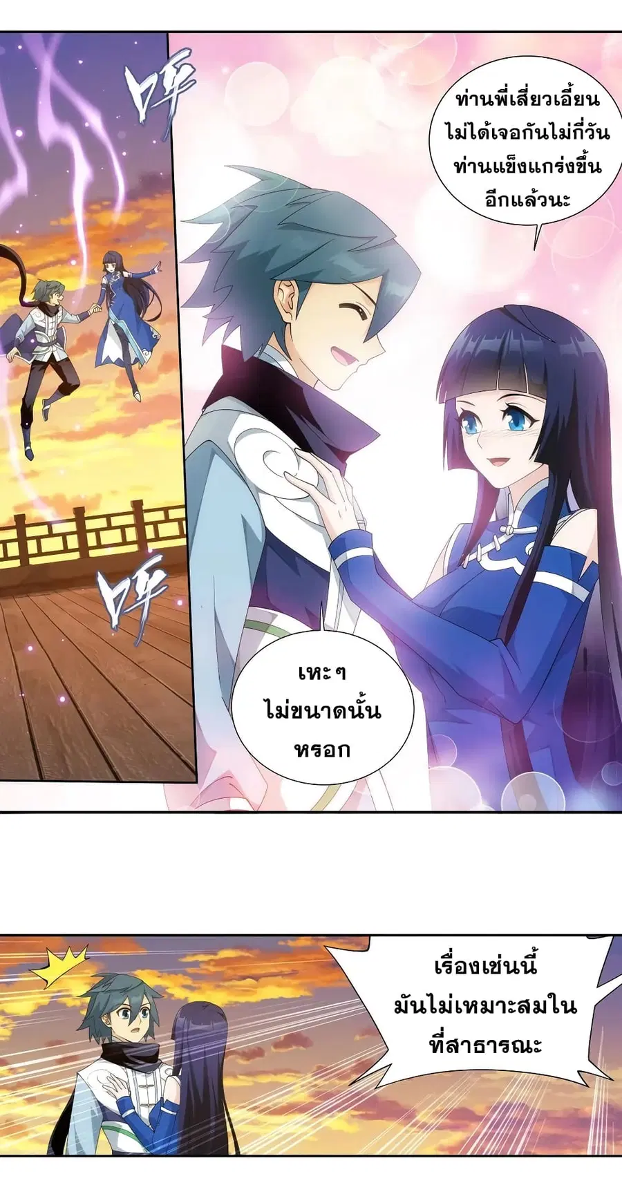 Doupo Cangqiong ตอนที่ 339 หน้า 3