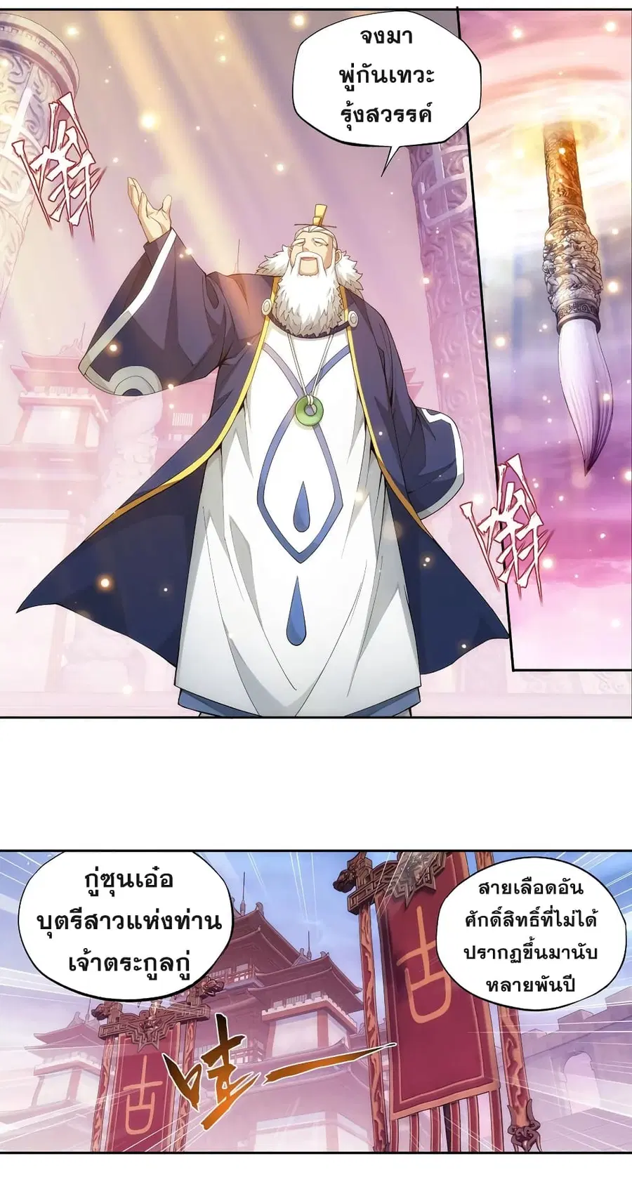 Doupo Cangqiong ตอนที่ 343 หน้า 3