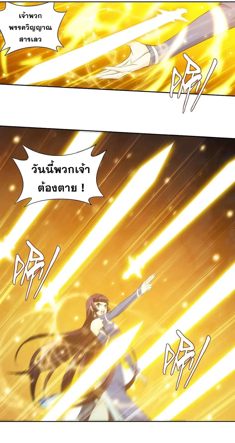 Doupo Cangqiong ตอนที่ 345 หน้า 3