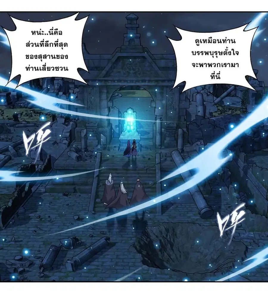 Doupo Cangqiong ตอนที่ 351 หน้า 3