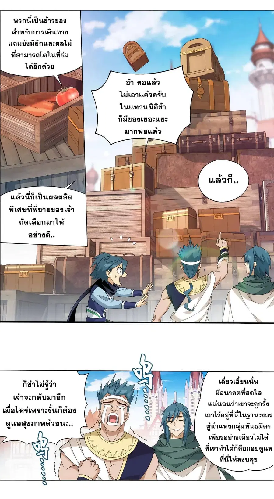 Doupo Cangqiong ตอนที่ 362 หน้า 3