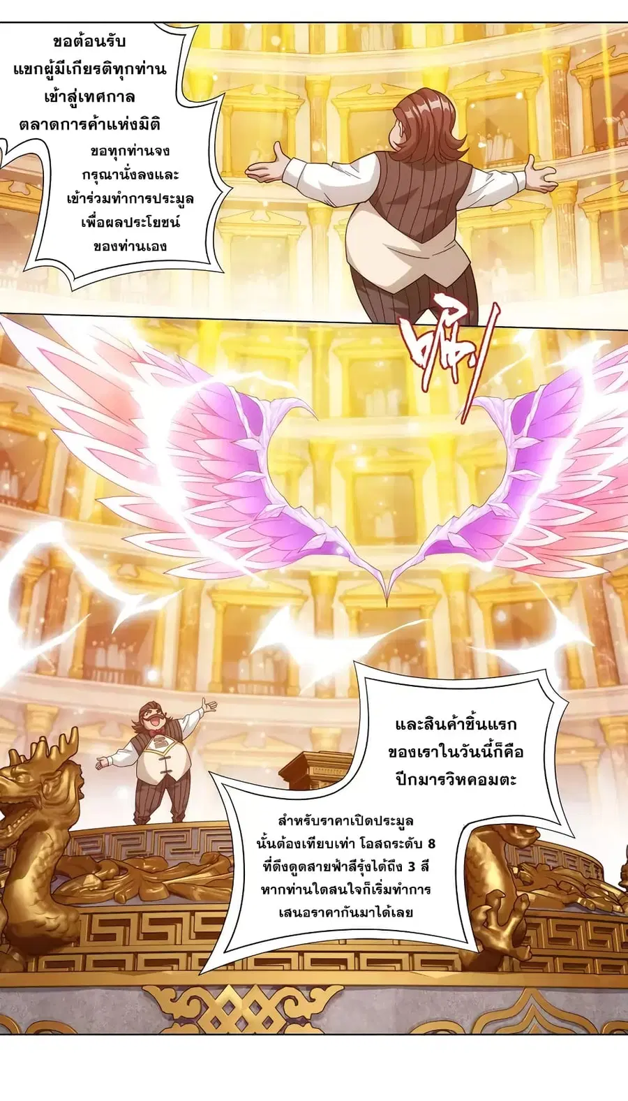 Doupo Cangqiong ตอนที่ 363 หน้า 3