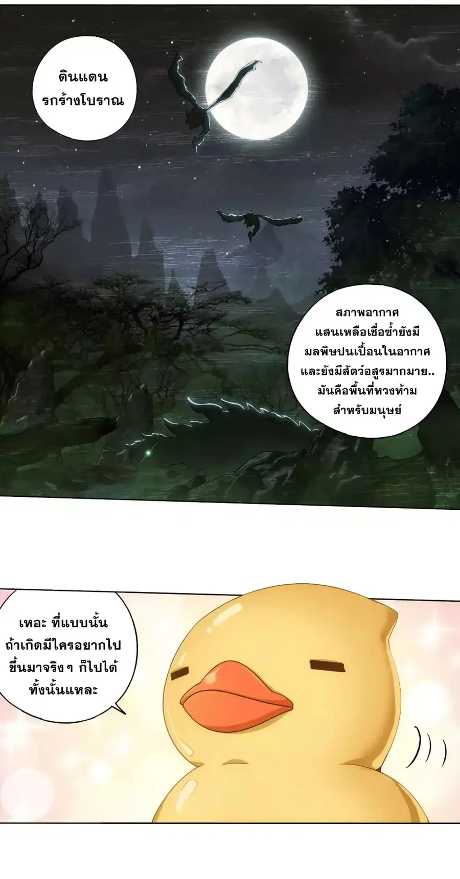 Doupo Cangqiong ตอนที่ 364 หน้า 3