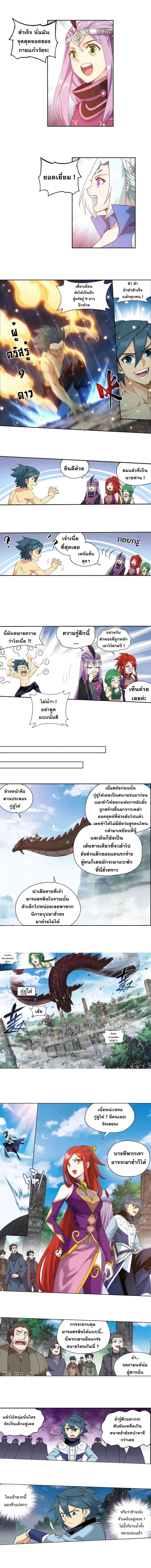 Doupo Cangqiong ตอนที่ 368 หน้า 3