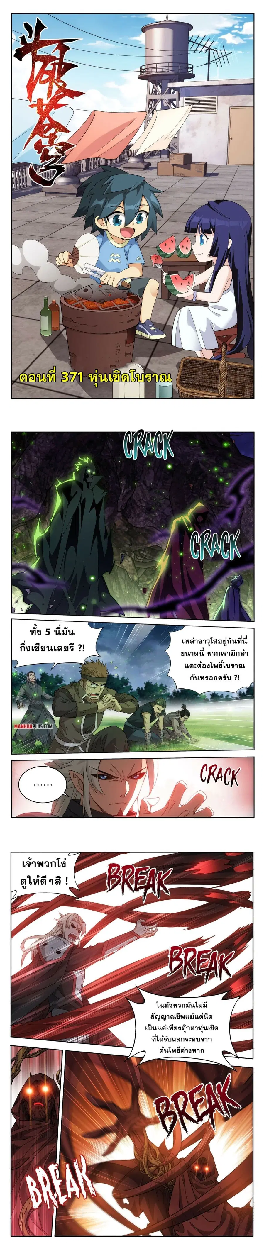 Doupo Cangqiong ตอนที่ 371 หน้า 2