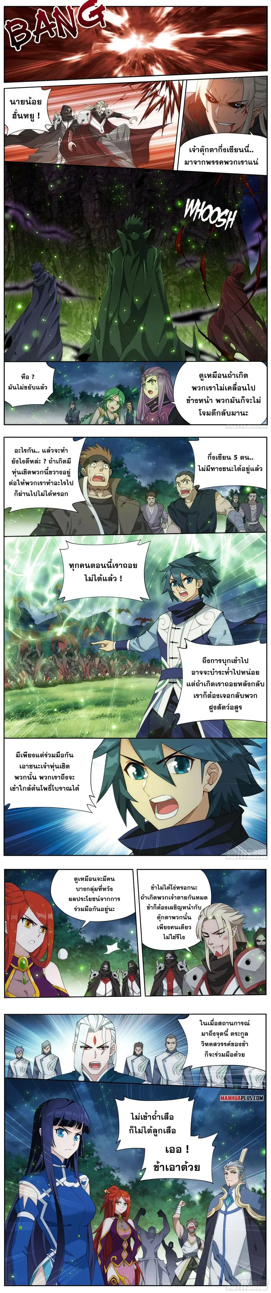 Doupo Cangqiong ตอนที่ 371 หน้า 3