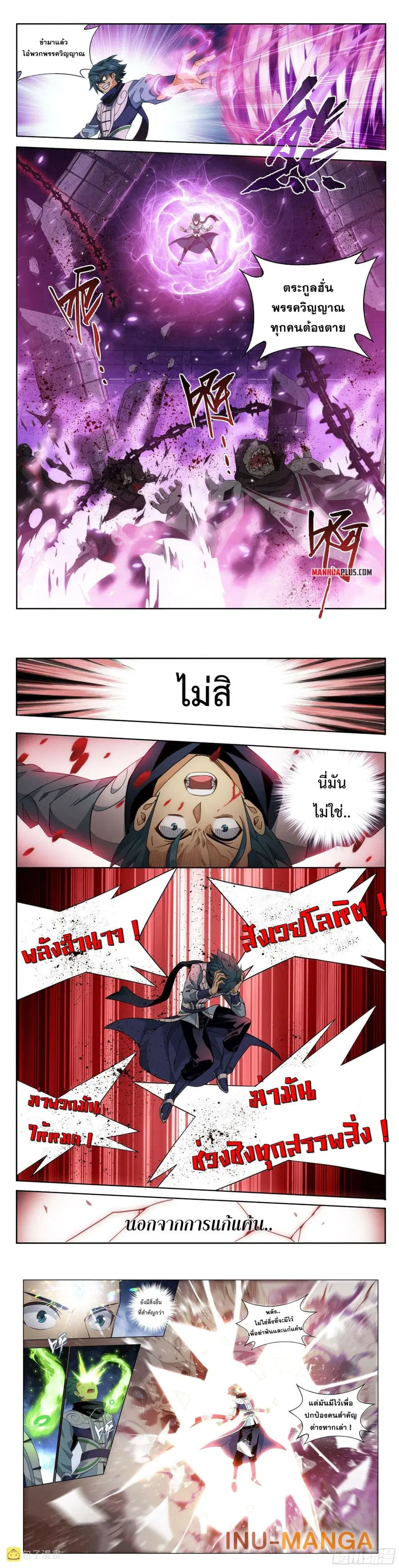 Doupo Cangqiong ตอนที่ 373 หน้า 3
