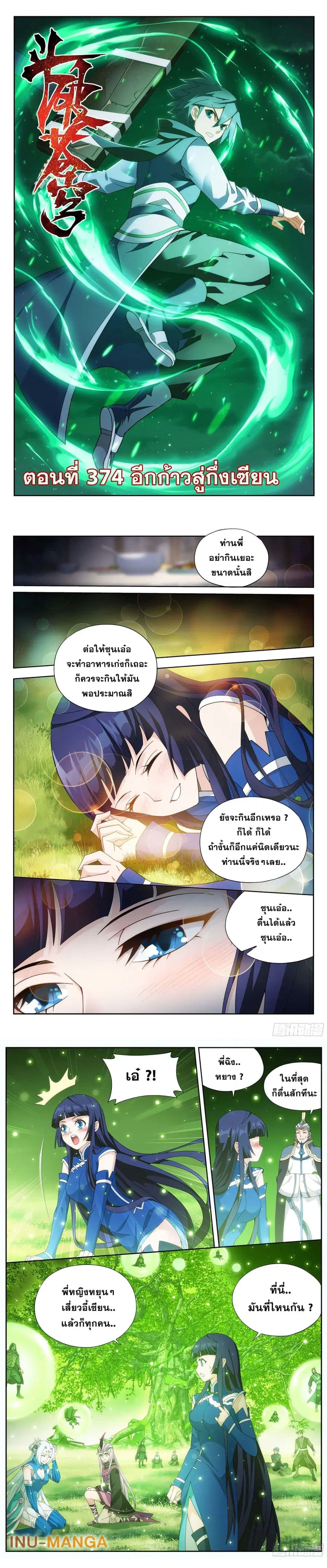 Doupo Cangqiong ตอนที่ 374 หน้า 2