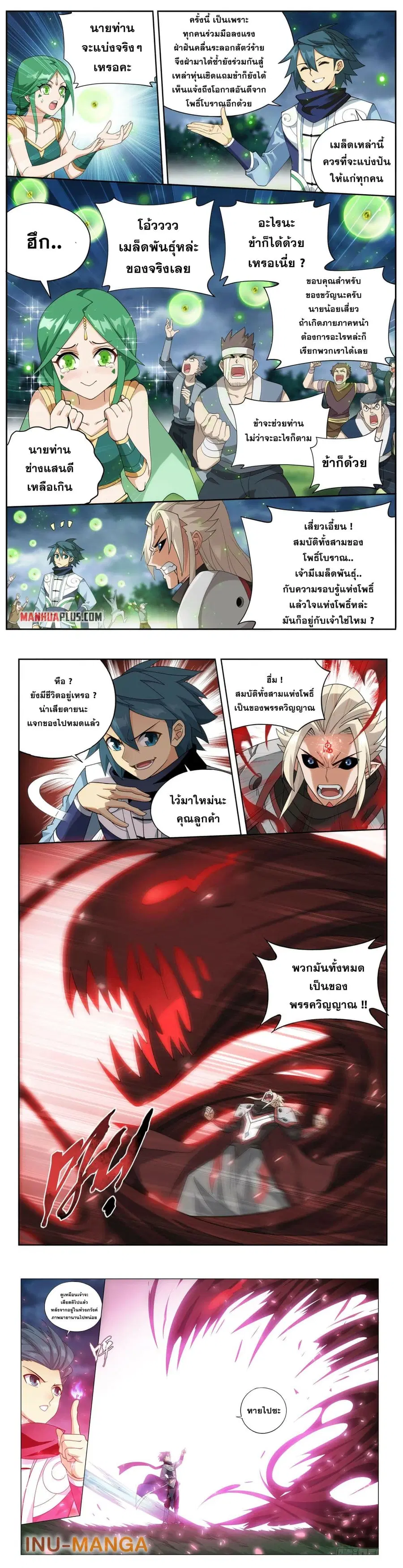 Doupo Cangqiong ตอนที่ 375 หน้า 3