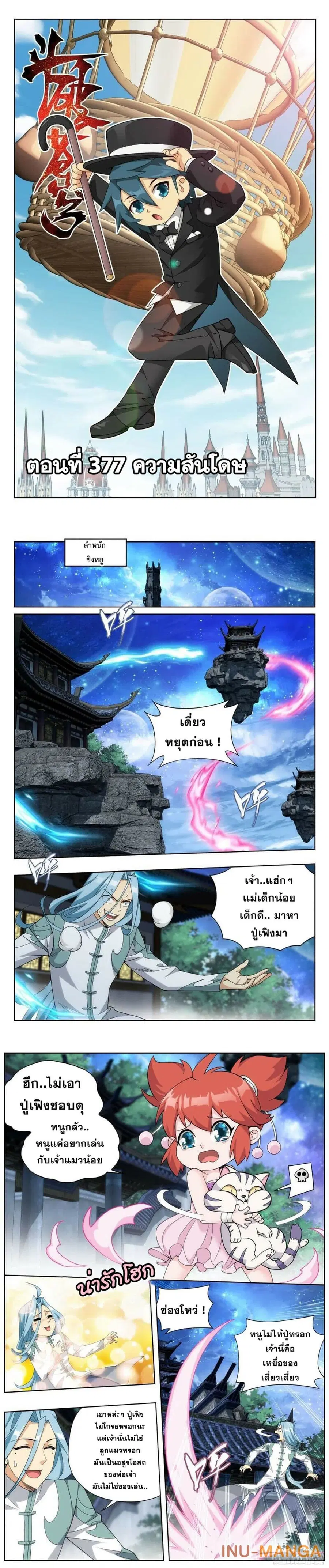 Doupo Cangqiong ตอนที่ 377 หน้า 2