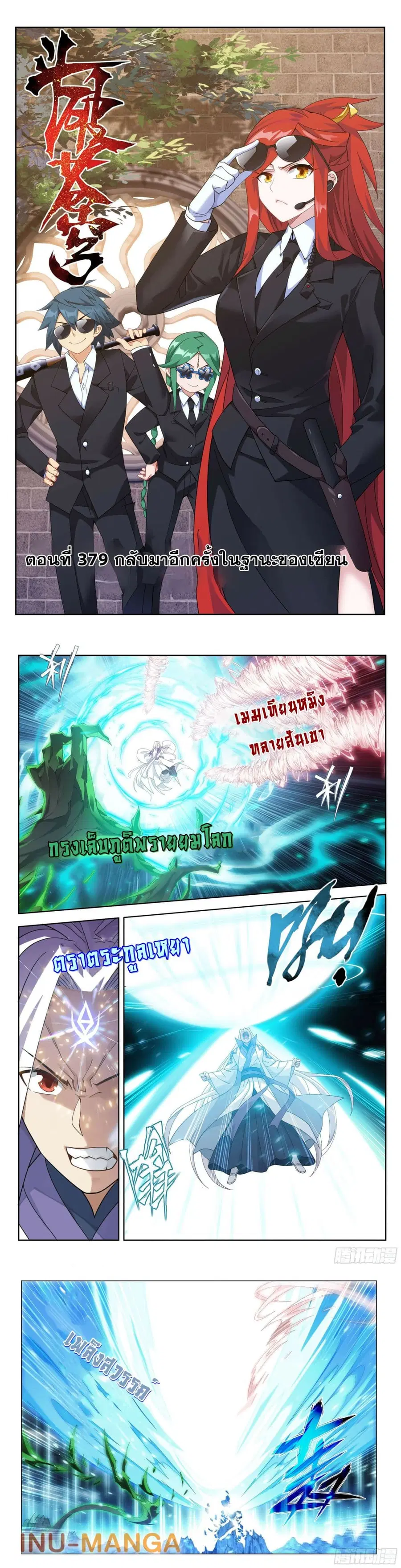 Doupo Cangqiong ตอนที่ 379 หน้า 2