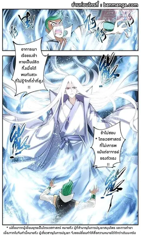 Doupo Cangqiong ตอนที่ 38 หน้า 2