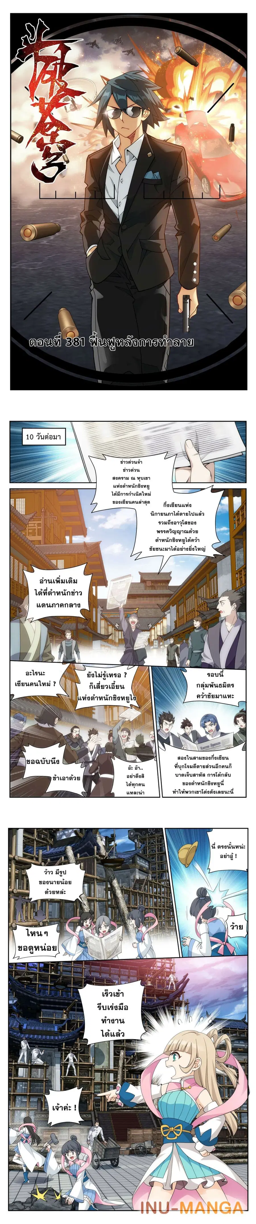 Doupo Cangqiong ตอนที่ 381 หน้า 2