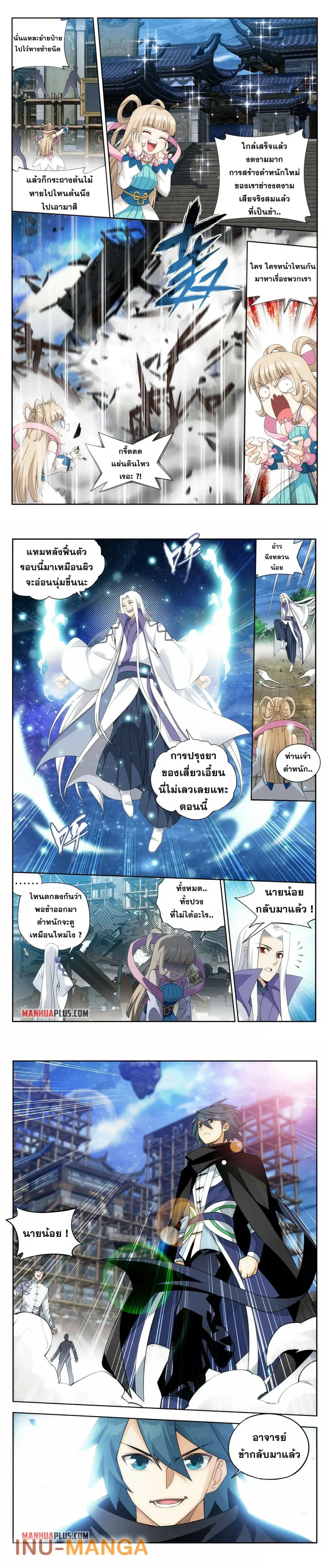 Doupo Cangqiong ตอนที่ 381 หน้า 3
