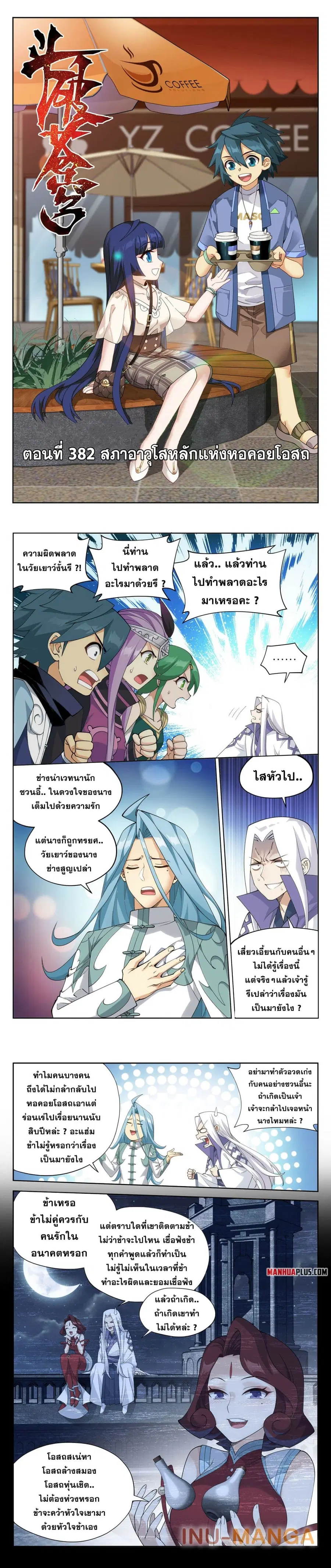 Doupo Cangqiong ตอนที่ 382 หน้า 2