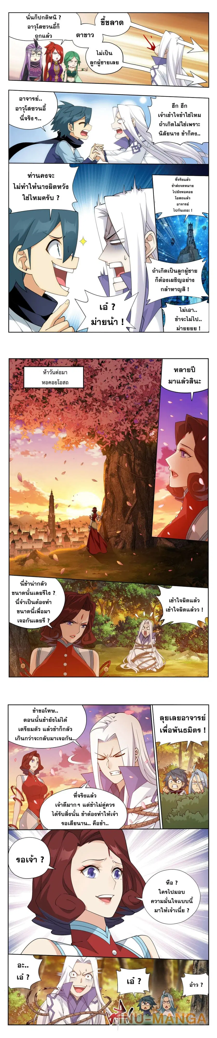 Doupo Cangqiong ตอนที่ 382 หน้า 3
