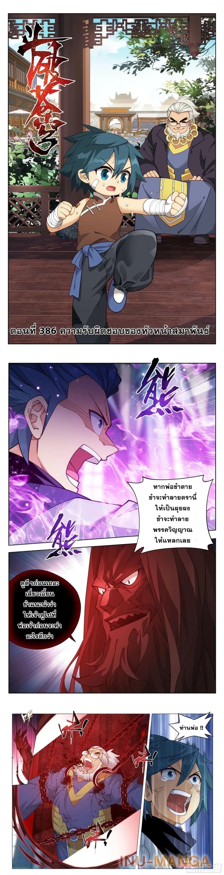 Doupo Cangqiong ตอนที่ 386 หน้า 2