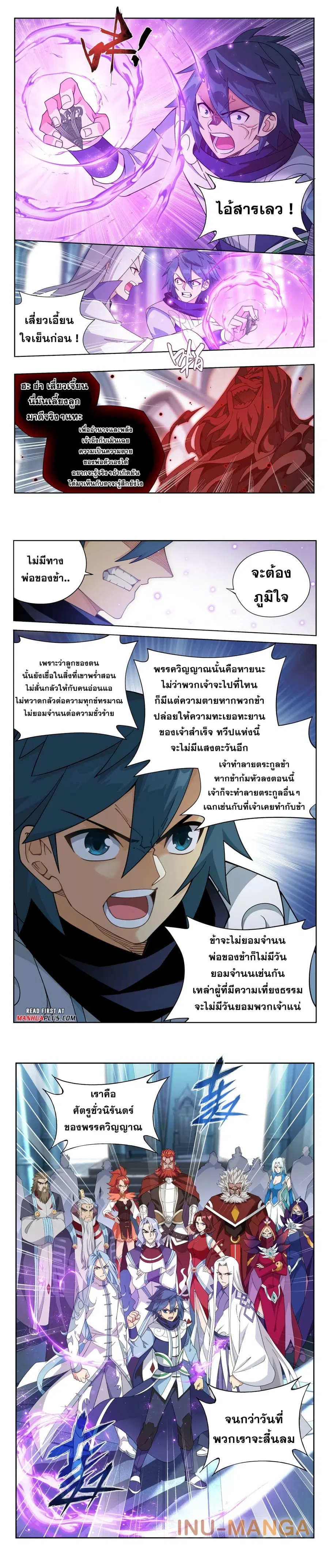Doupo Cangqiong ตอนที่ 386 หน้า 3