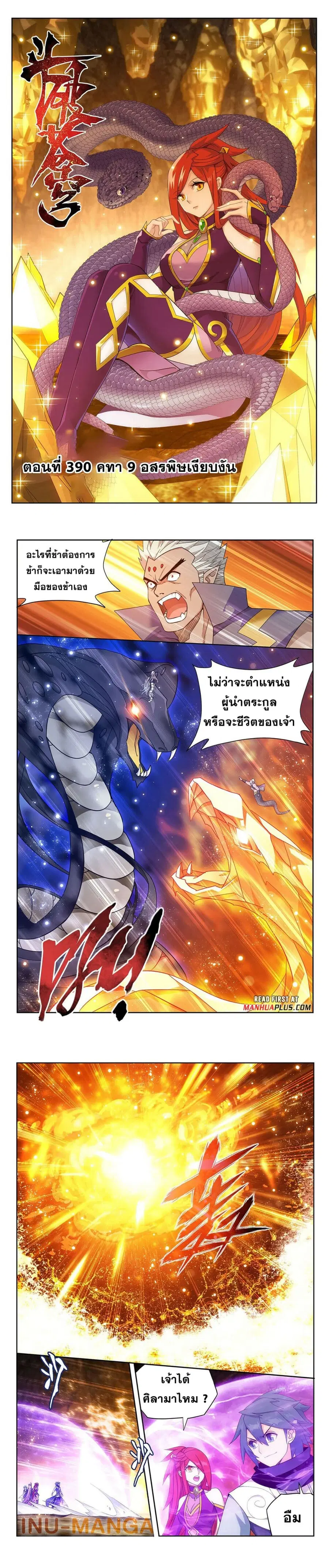 Doupo Cangqiong ตอนที่ 390 หน้า 2