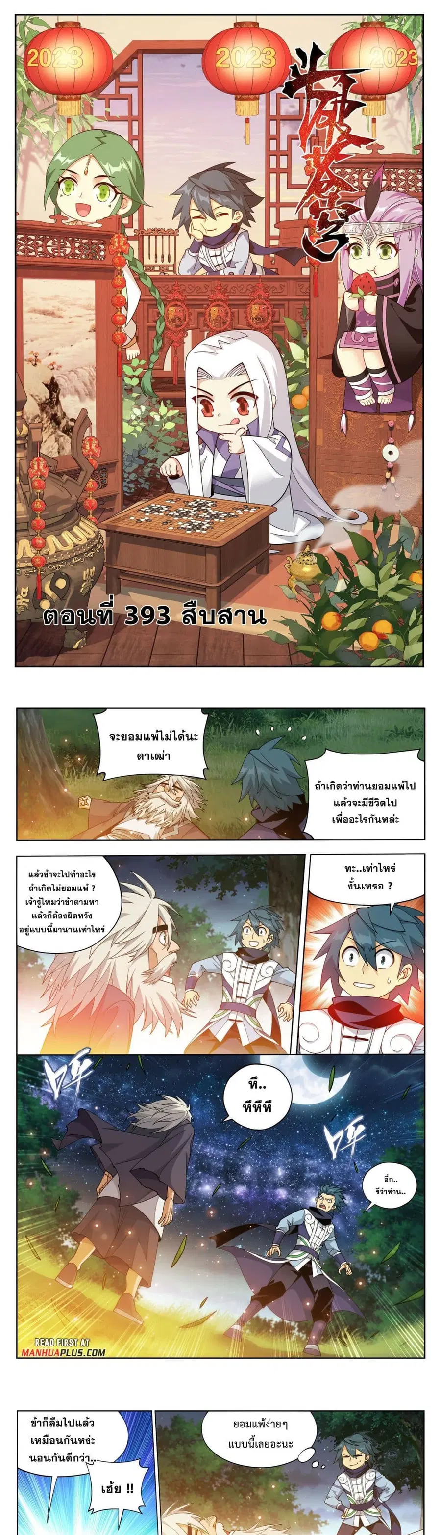 Doupo Cangqiong ตอนที่ 393 หน้า 2