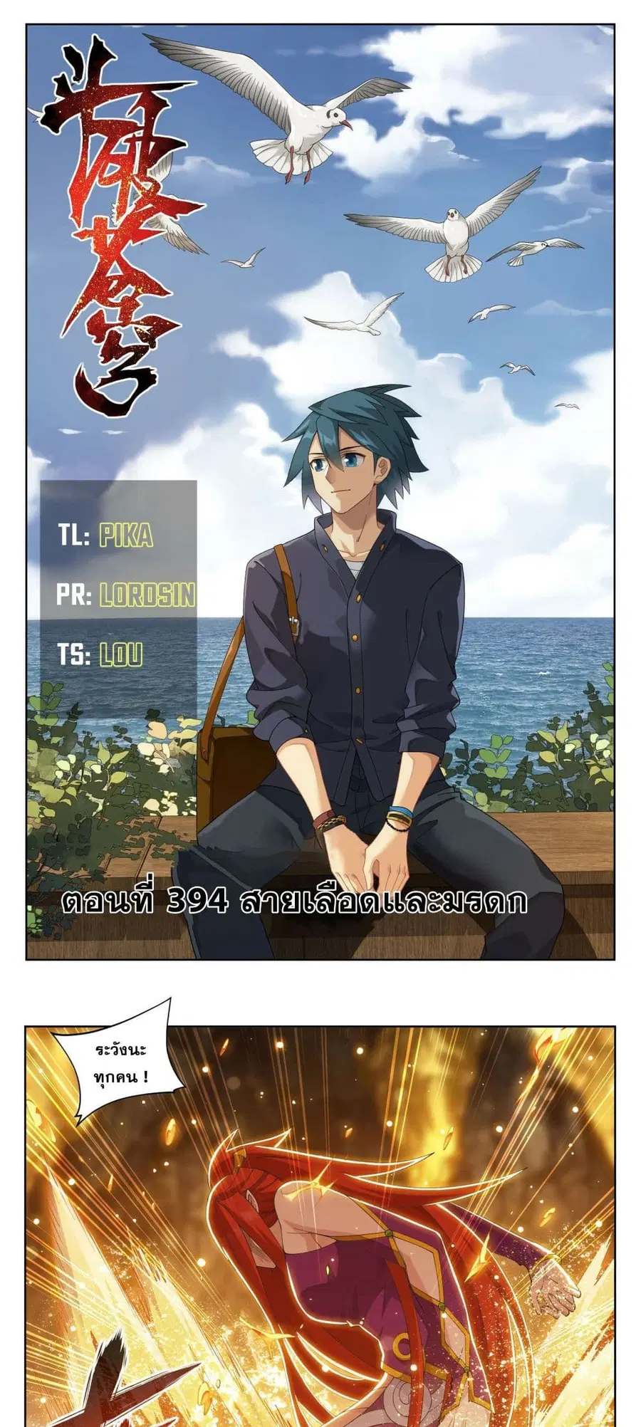 Doupo Cangqiong ตอนที่ 394 หน้า 2