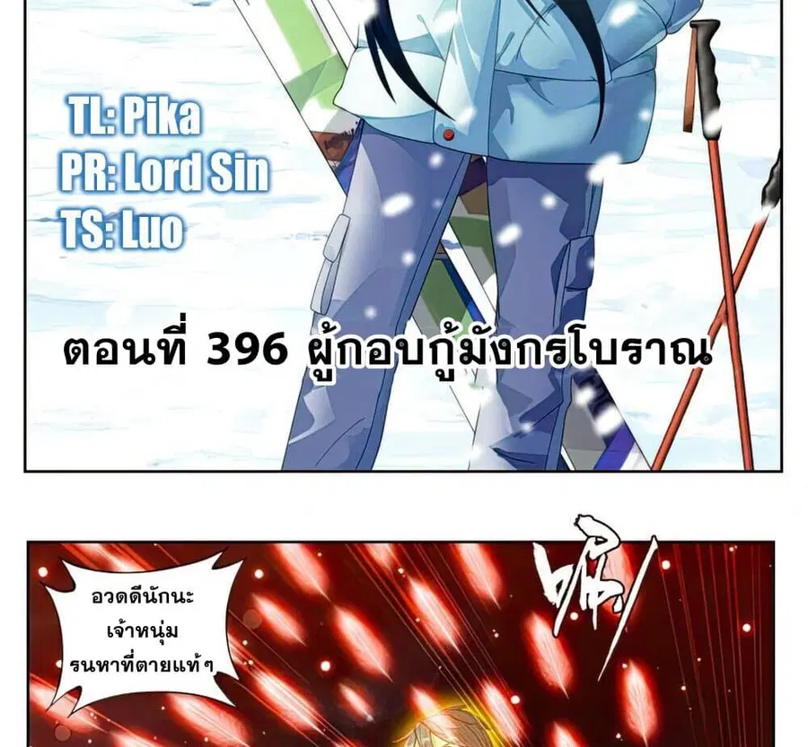 Doupo Cangqiong ตอนที่ 396 หน้า 3