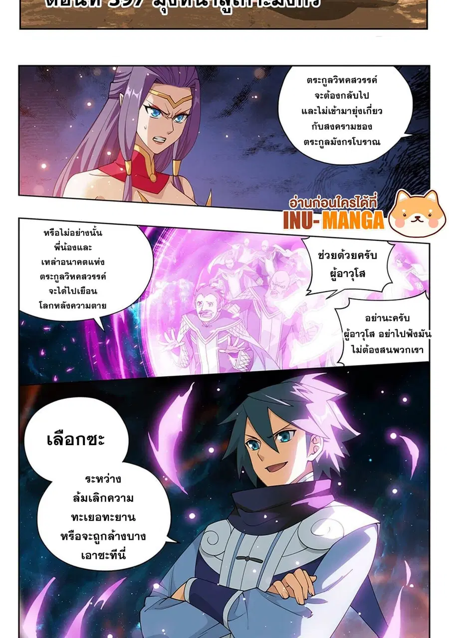 Doupo Cangqiong ตอนที่ 397 หน้า 3