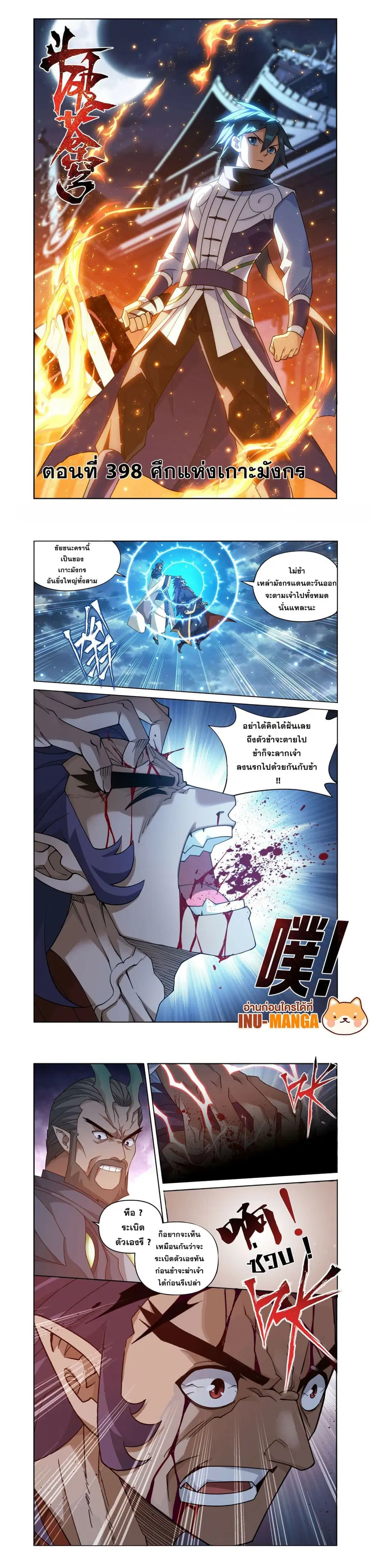Doupo Cangqiong ตอนที่ 398 หน้า 2