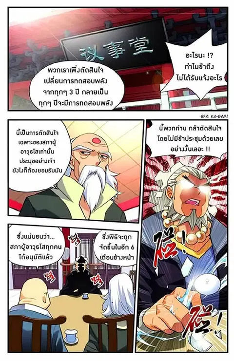 Doupo Cangqiong ตอนที่ 4 หน้า 2
