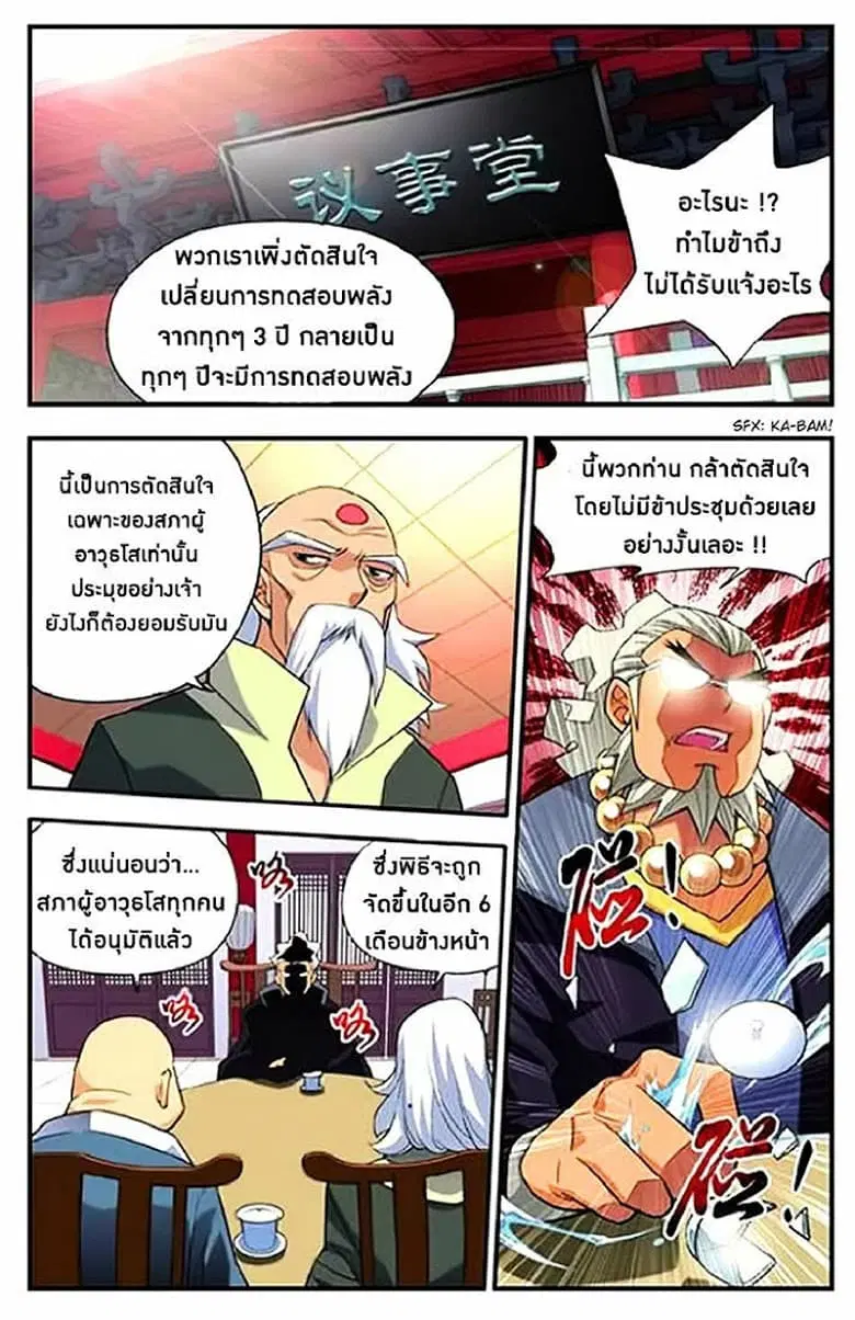 Doupo Cangqiong ตอนที่ 4 หน้า 2