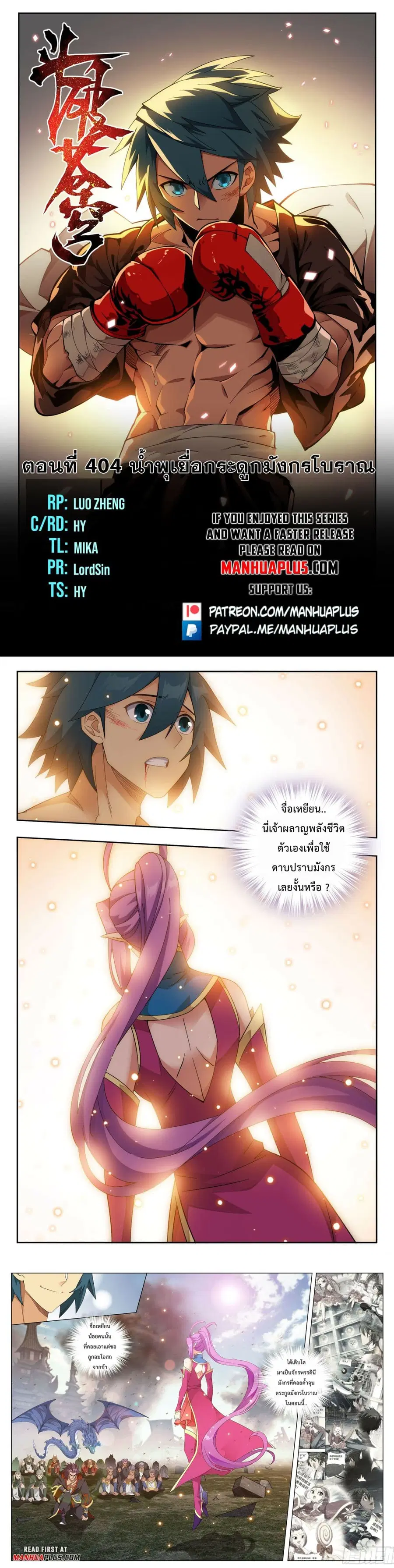 Doupo Cangqiong ตอนที่ 404 หน้า 2