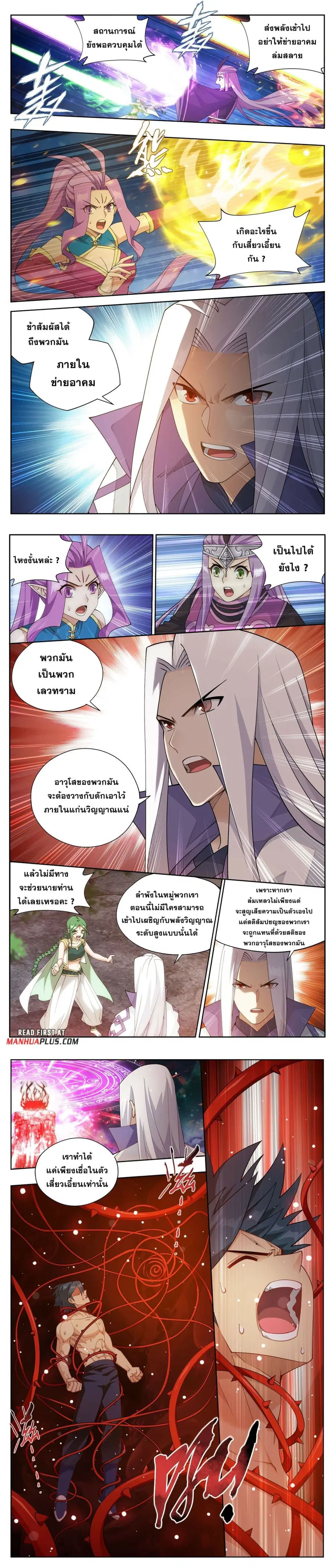 Doupo Cangqiong ตอนที่ 411 หน้า 3