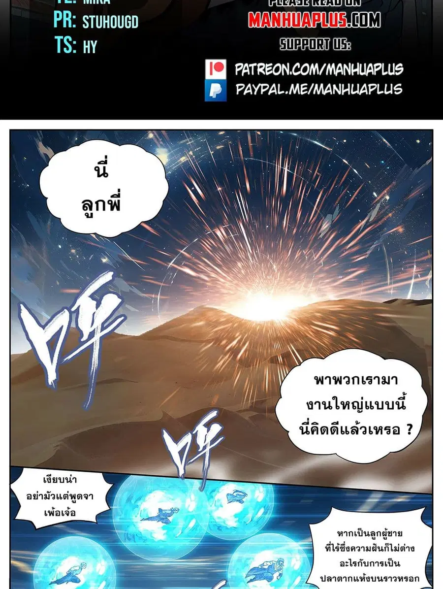 Doupo Cangqiong ตอนที่ 415 หน้า 2