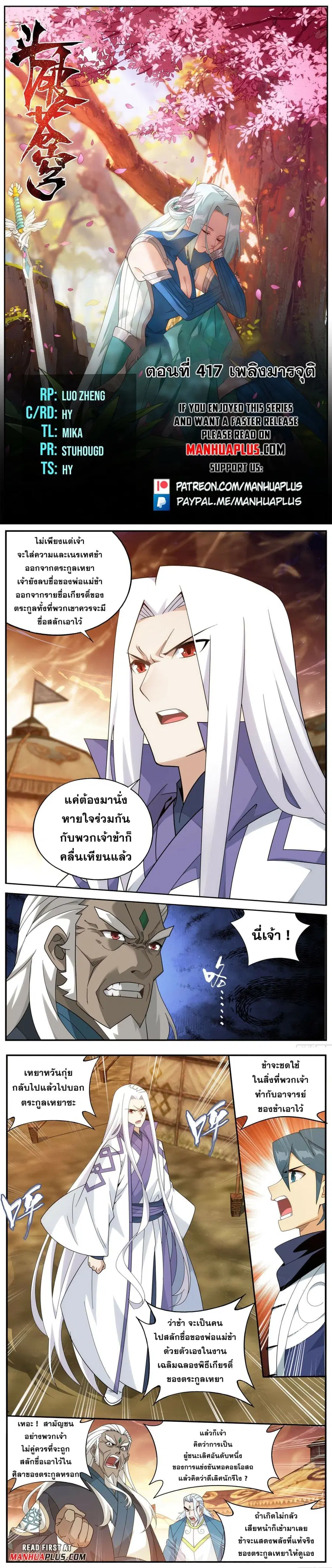 Doupo Cangqiong ตอนที่ 417 หน้า 2
