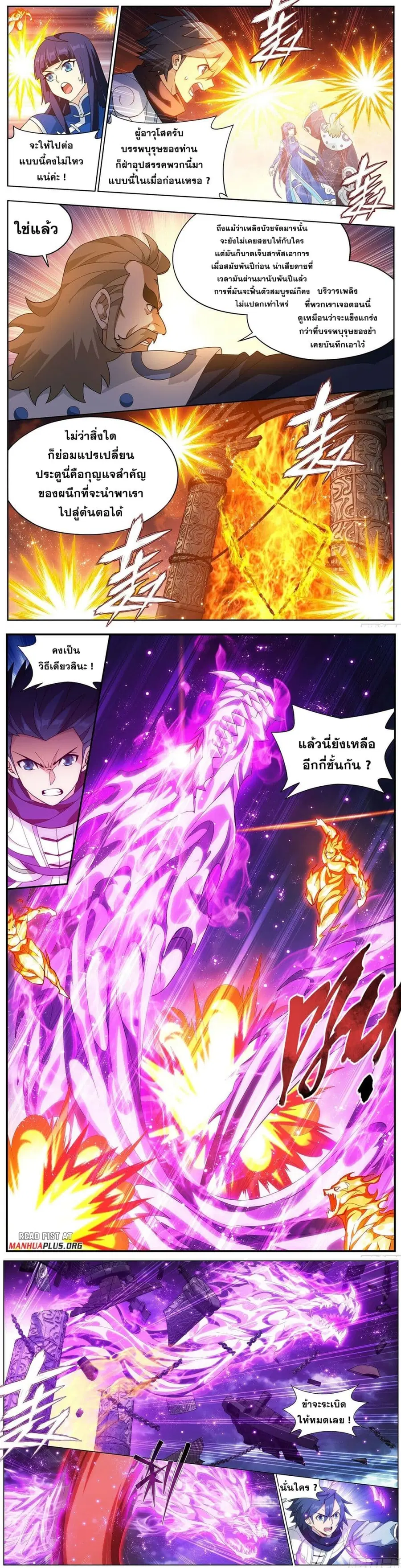 Doupo Cangqiong ตอนที่ 419 หน้า 3