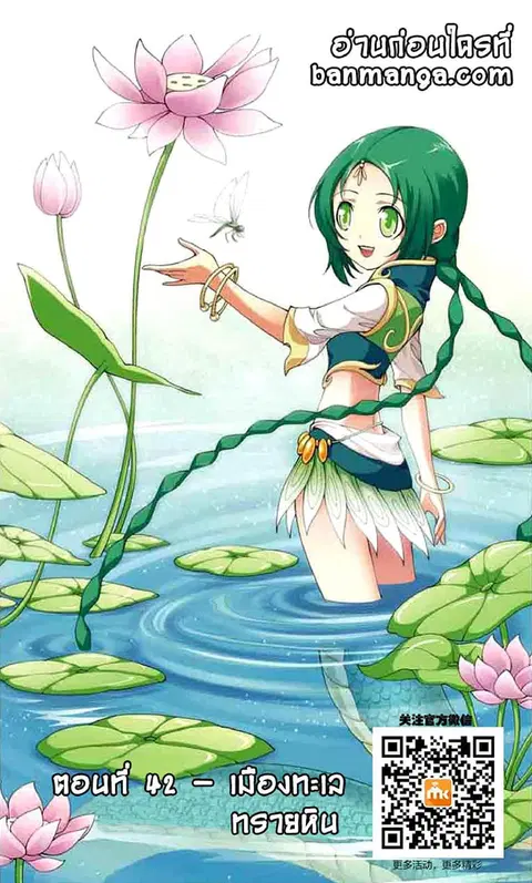 Doupo Cangqiong ตอนที่ 42 หน้า 1