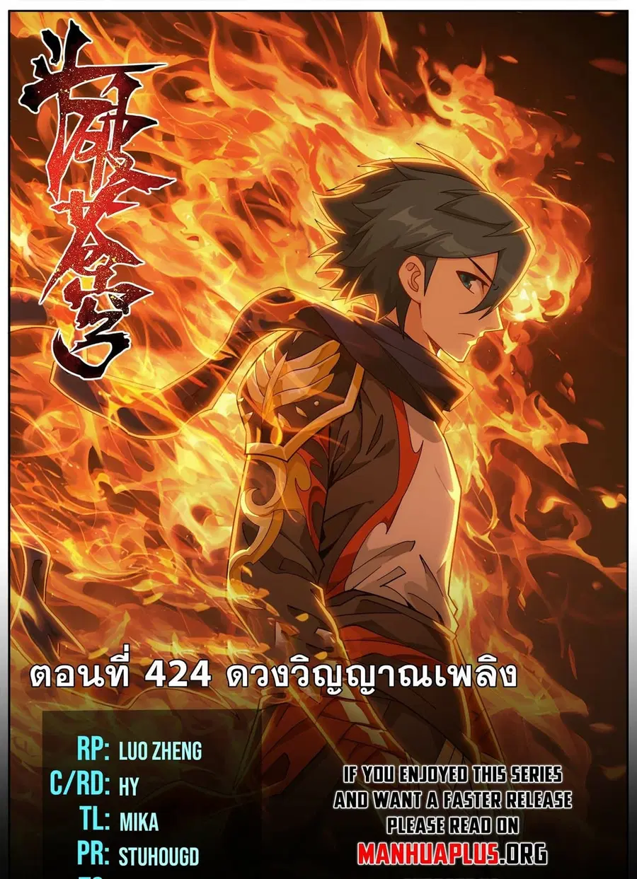 Doupo Cangqiong ตอนที่ 424 หน้า 2