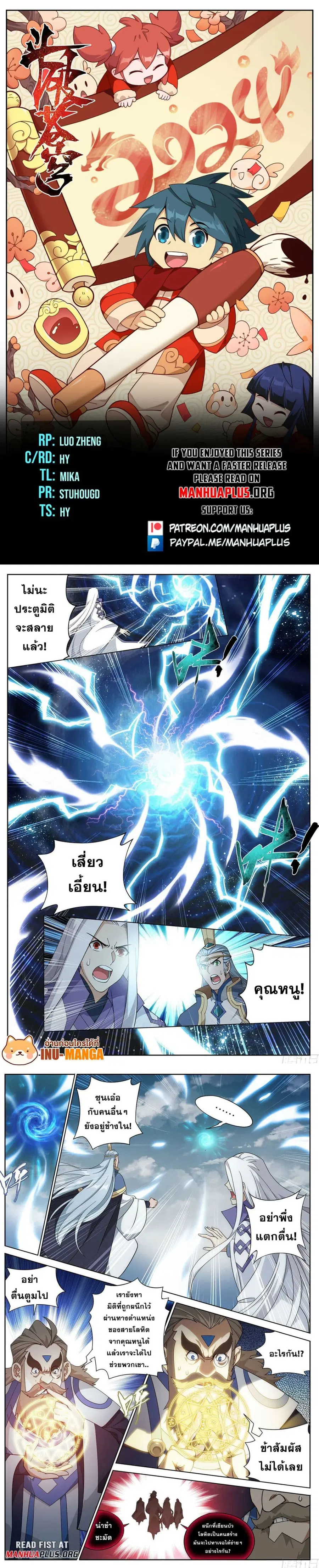Doupo Cangqiong ตอนที่ 427 หน้า 2