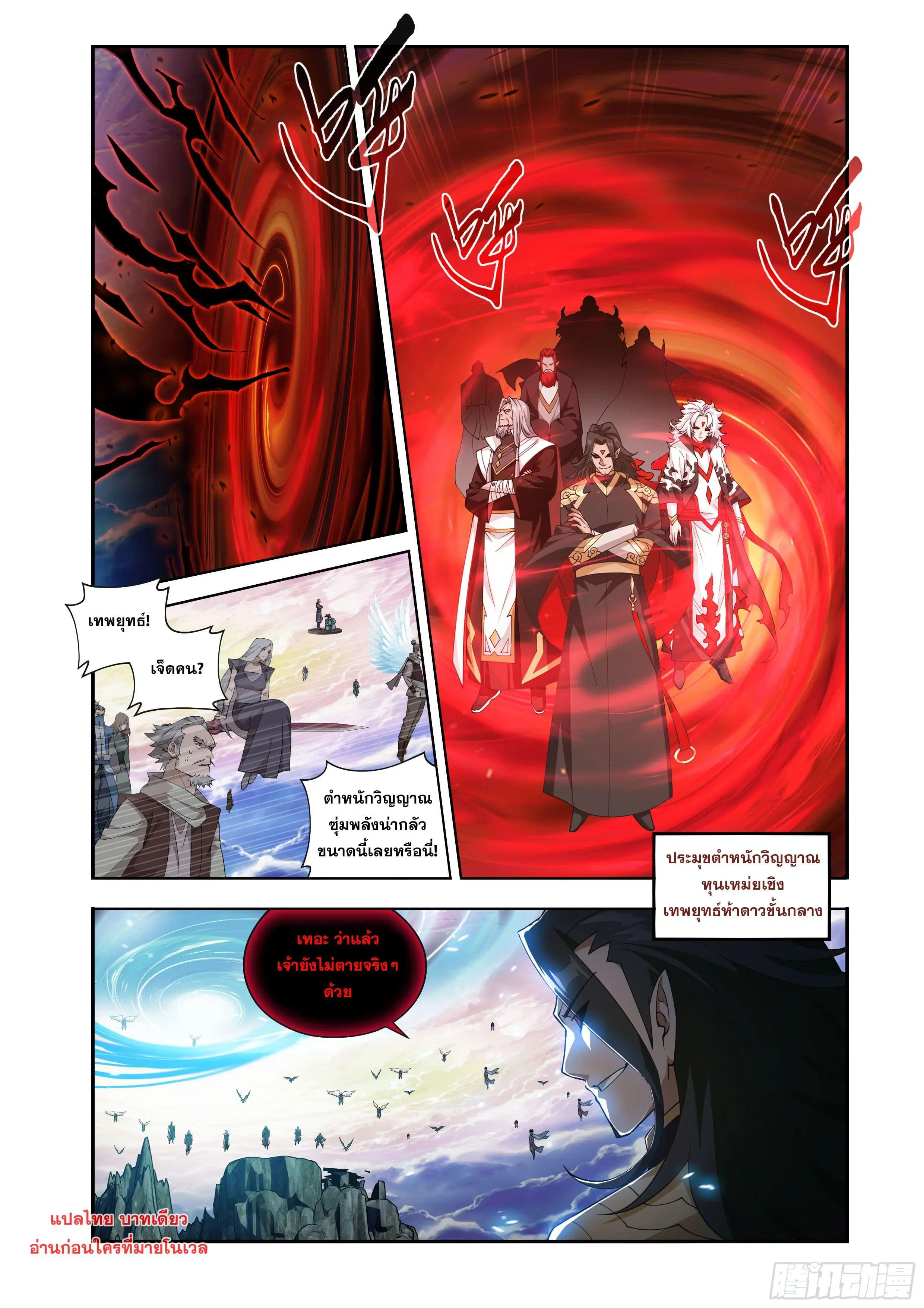 Doupo Cangqiong ตอนที่ 429 หน้า 2