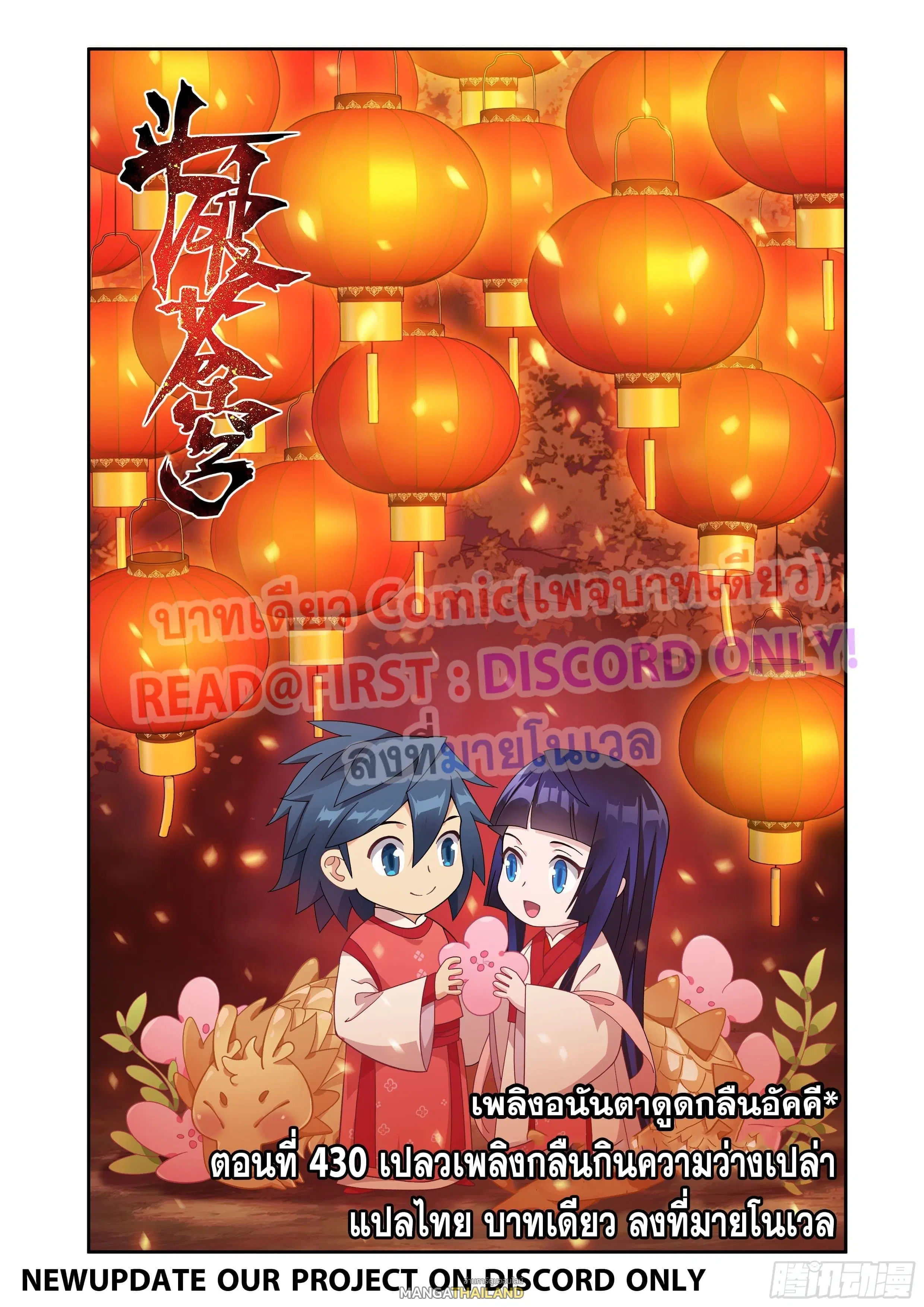 Doupo Cangqiong ตอนที่ 430 หน้า 1