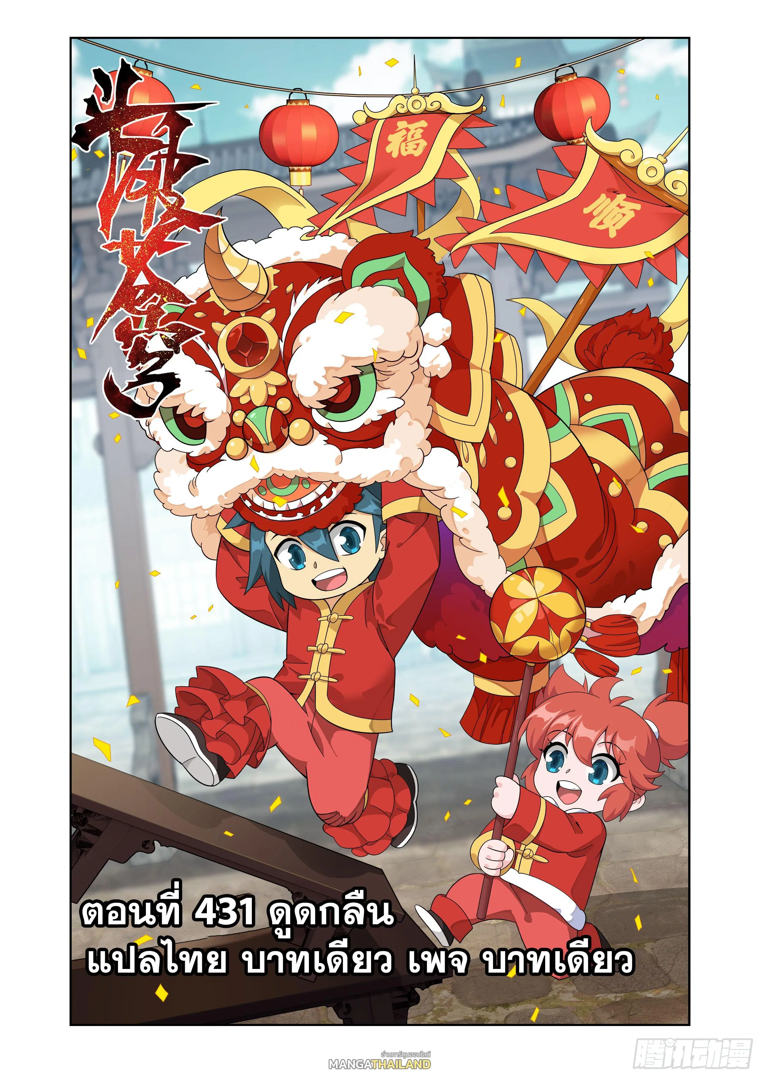 Doupo Cangqiong ตอนที่ 431 หน้า 1