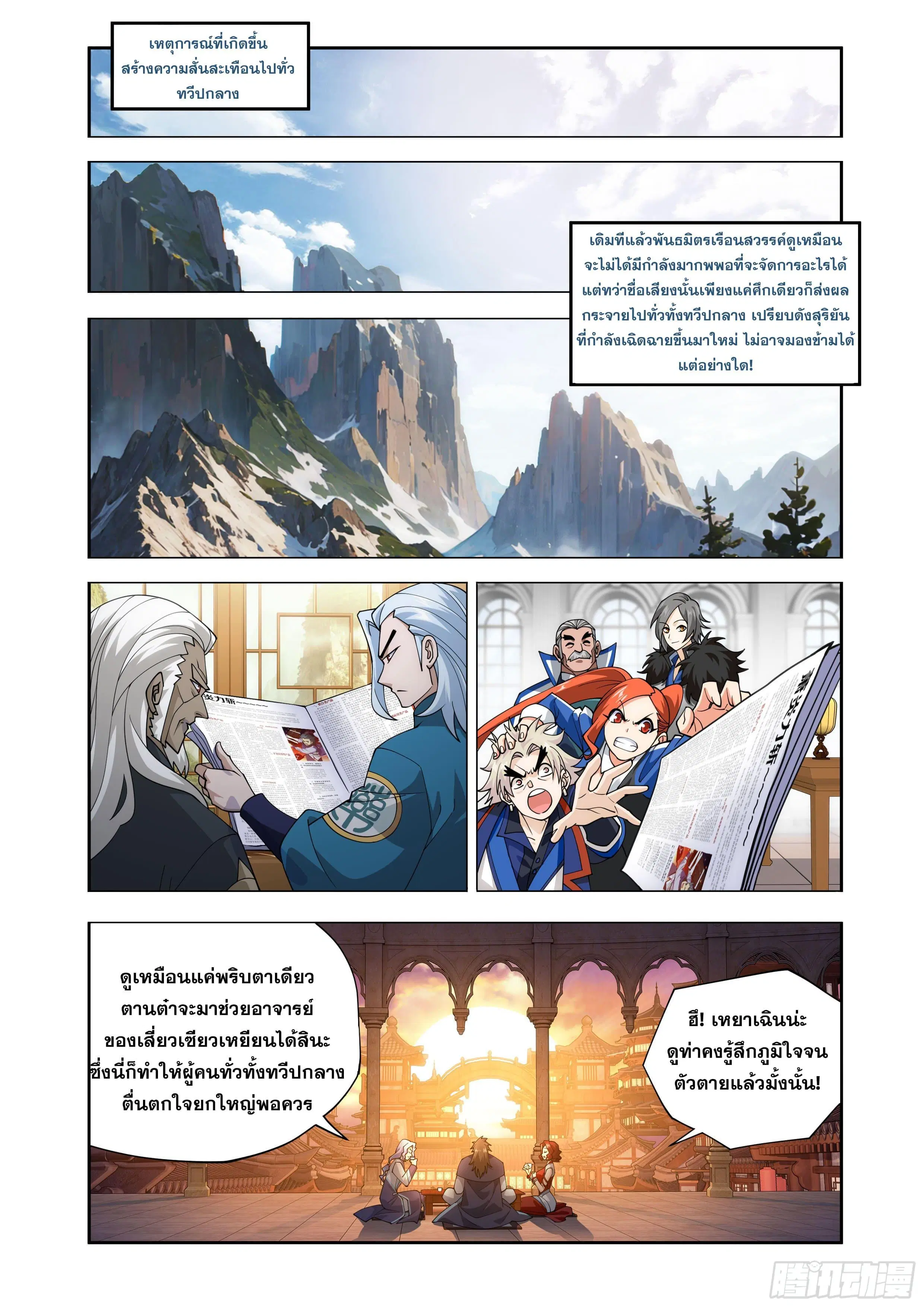 Doupo Cangqiong ตอนที่ 432 หน้า 2